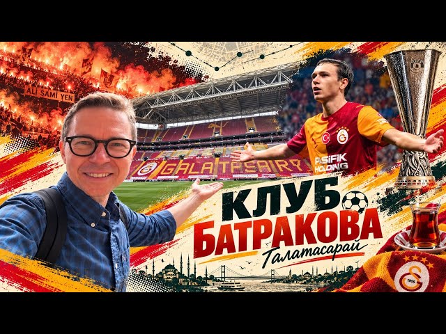 Batrakov's Team | History of Galatasaray | Titles and European Cup