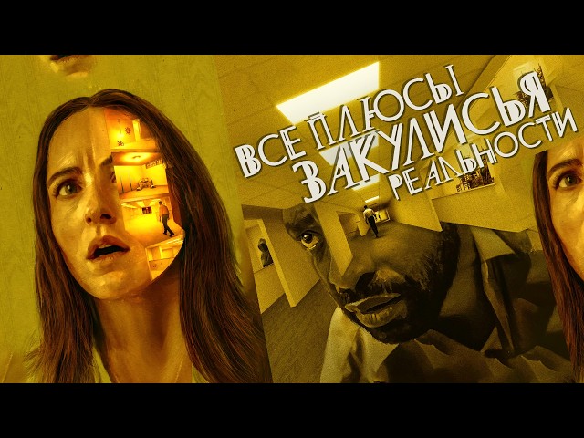 Everything Great About "The Backrooms" Movie