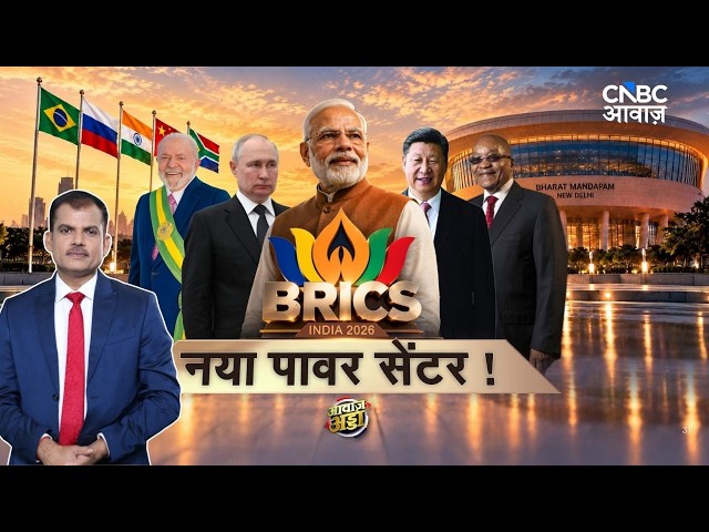 Awaaz Adda LIVE: BRICS में मोदी-जिनपिंग की मुलाकात पर दुनिया की नजर | PM Modi | Jinping | Putin