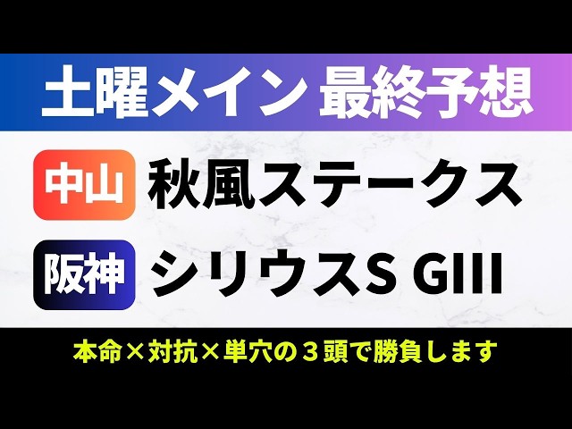 [2026 Autumn Wind Stakes/Sirius Stakes Prediction] The Autumn Wind Stakes will see this horse sho...