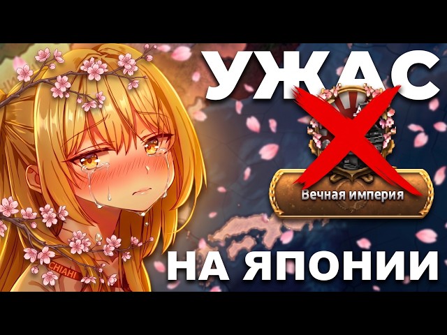 КАК ПОТЕРЯТЬ 12 ЧАСОВ ЖИЗНИ НА ЯПОНИЮ В HOI4 (IronMan)