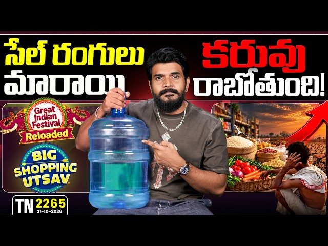 Tech News 2265 || Airtel New Plans, Apple Event, Samsung F70, iPhone 18, Telangana Borewells Etc.
