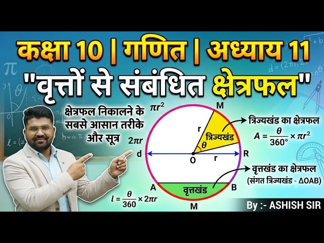 class 10 lesson :- 11