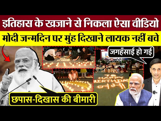 A video of PM Modi from the archives has surfaced, leaving him red-faced and humiliated on his bi...