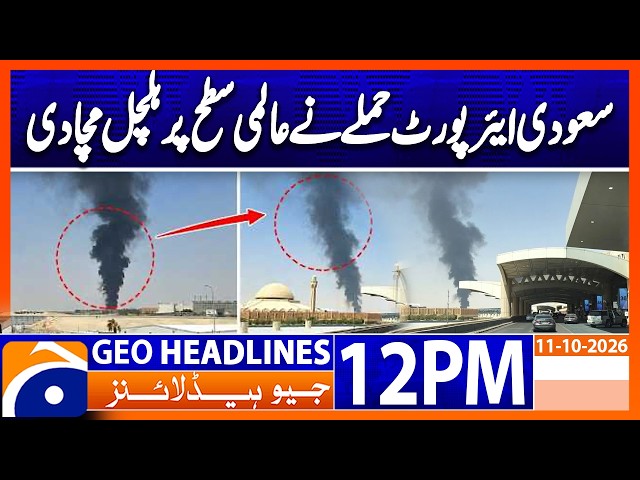 Saudi Airport Attack Sparks Global Outcry | Geo News 12PM Headlines 11 October 2026