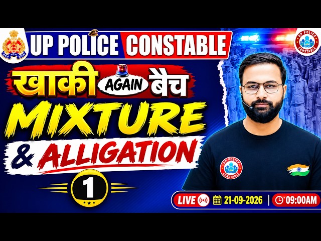 🌟 UP Police Constable Maths | Mixture & Alligation Class 1 | मिश्रण एवं अलिगेशन | Deepak Bhati Sir