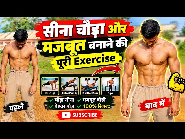  7 Best Chest Exercises to Build a Bigger Chest at Home & Gym #chestworkout #fitness #exercise 