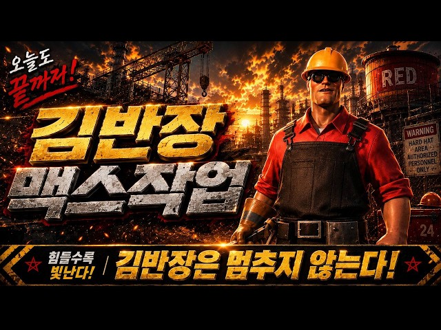 #BTS #코르티스 #김부장 #에이티즈 #김반장 #하이닉스 #손흥민