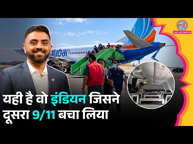 Israel Plane Hijack:180 लोगों की जान बचाने वाले Pilot का भारत से क्या कनेक्शन? Smit Machchhar
