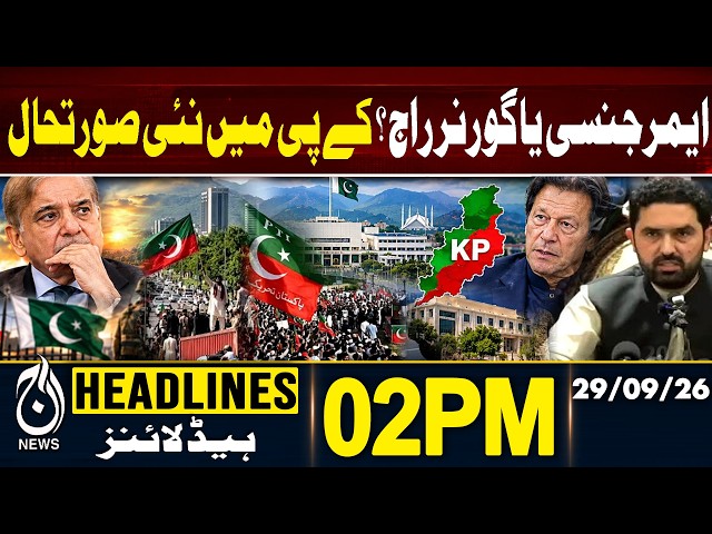 KP Emergency |Governor Rule |Sohail Afridi | Federal Government | Political Tensions | 2PM HEADLINES