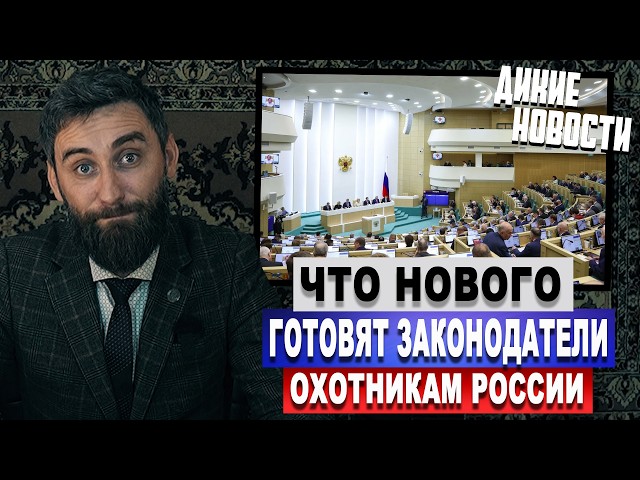 Russia's Strategy for Hunting Industry Development