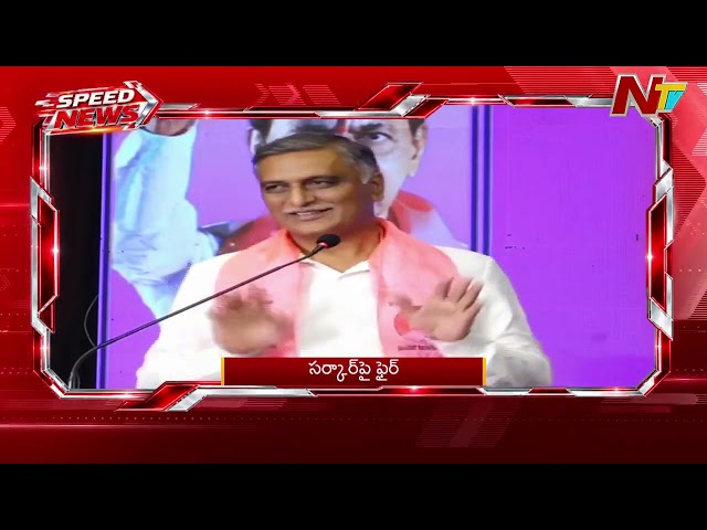 Speed News | 2 PM News Headlines | 30-9-2026 | NTV Telugu