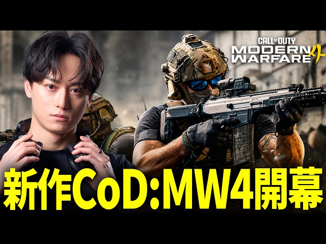 新作CoD:MW4 / DMZは面白いのか？| Call of Duty: Modern Warfare 4