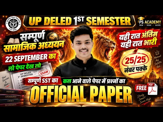 सम्पूर्ण मैराथन🔥 UP Deled 1st Semester SST 22 Sep Official Paper सब यहीं से |🔥Deled By Akash Sir