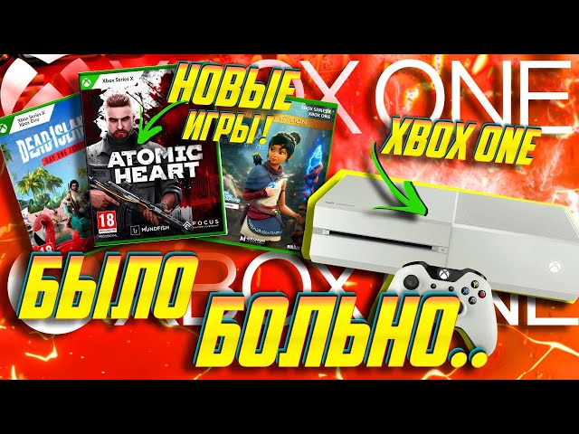 ⚡ЖЕСТЬ! Xbox One в 2025! Как работают НОВЫЕ и МОЩНЫЕ Игры?