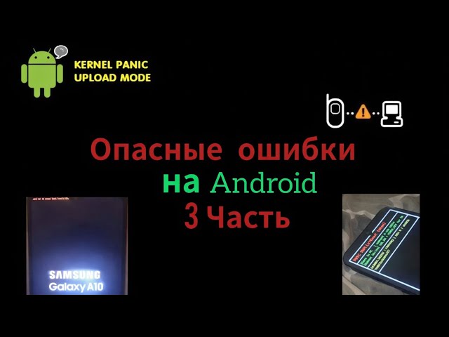 DANGEROUS ERRORS ON ANDROID 3