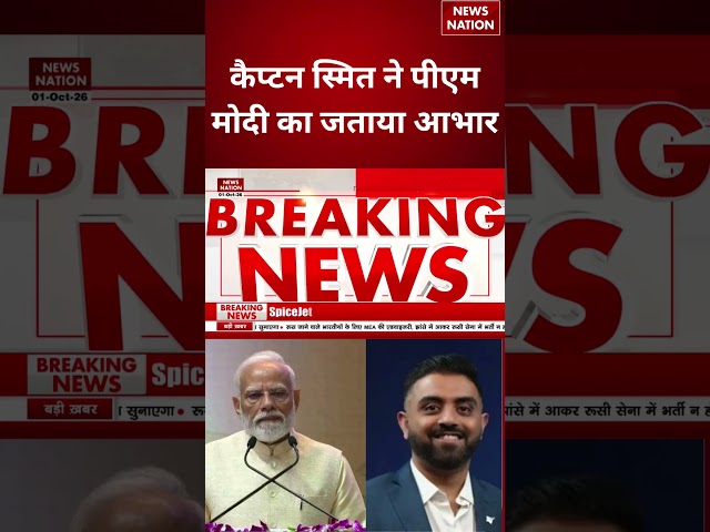 Dubai Plane Hijack: Captain Smit Machchhar ने PM Modi का जताया आभार! Flydubai Flight | Netanyahu |