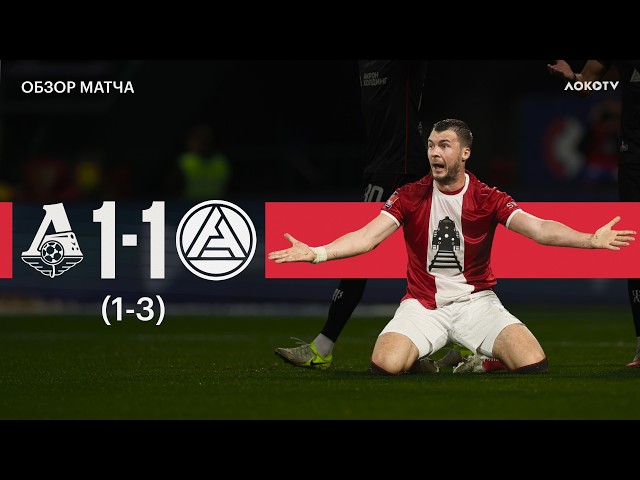 Lokomotiv vs. Akron Match Highlights