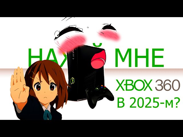 I Bought an XBOX 360 (Slim) in 2025 SO YOU DON'T HAVE TO!