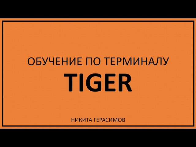 Tiger Terminal – Complete Setup from Scratch | Footprint, Areas, Order Book | Trader's Guide 2026
