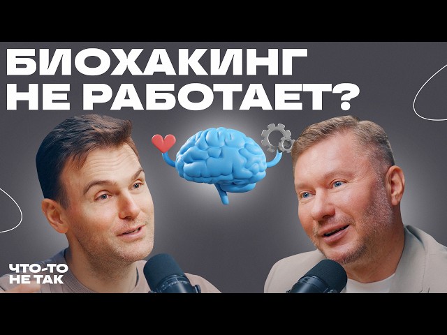 Разумный путь к долголетию: разговор о биохакинге с Кириллом Маслиевым
