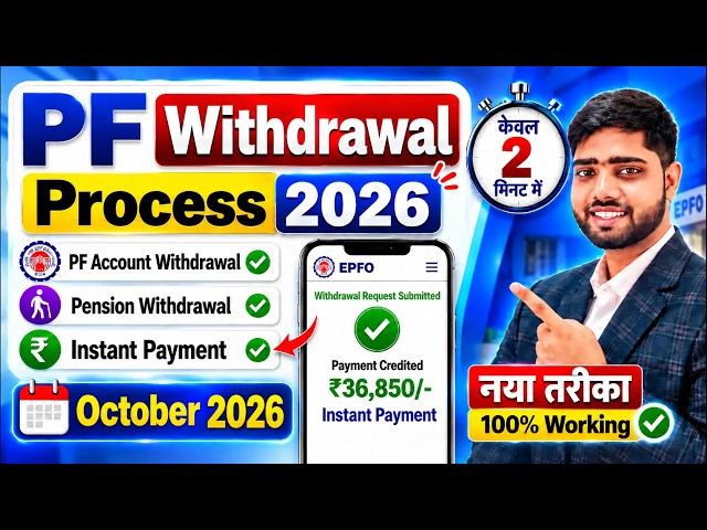 PF Withdrawal Process Online 2026 | How to withdraw PF online | PF ऑनलाइन कैसे निकाले ? EPF Guide