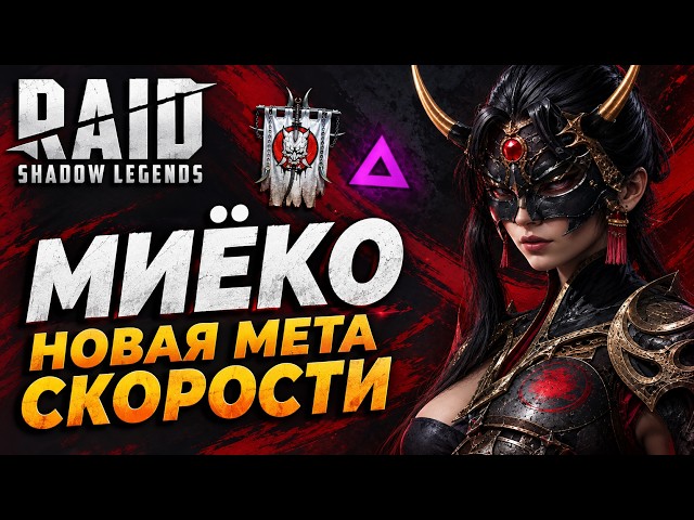 something. Raid: Shadow Legends