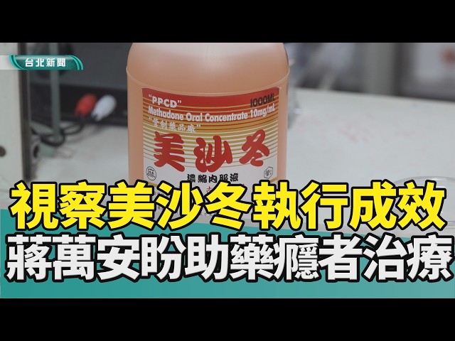 Methadone Alternative Therapy | Clean Needles for Drug Addicts | Chiang Wan-an & Shen Po-yang | M...