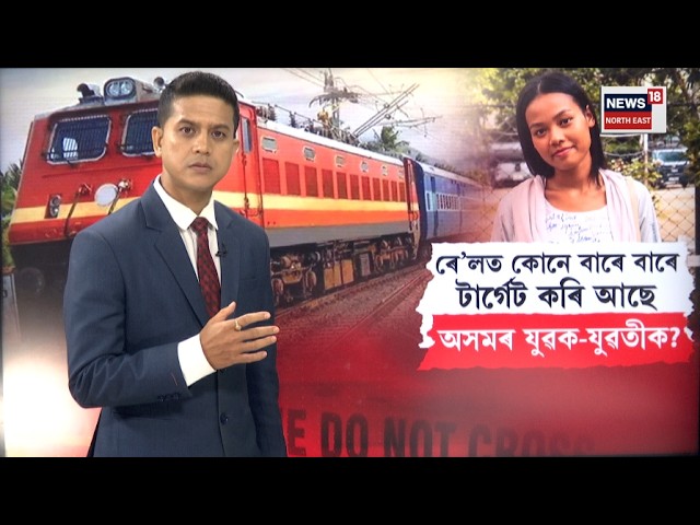 Himashree Bodo Death Case Explained | টাৰ্গেটত অসমৰ যুৱক-যুৱতী, কিন্তু কিয়? N18L