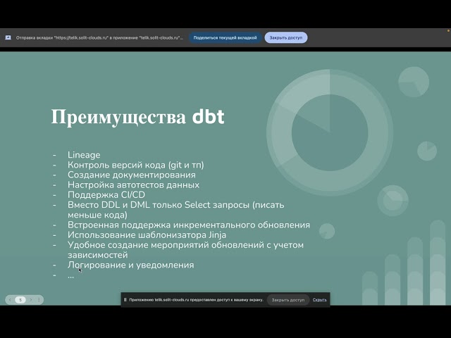 DBT Course from Scratch. Session 1. Advantages of DBT. Running DBT from Docker in conjunction wit...