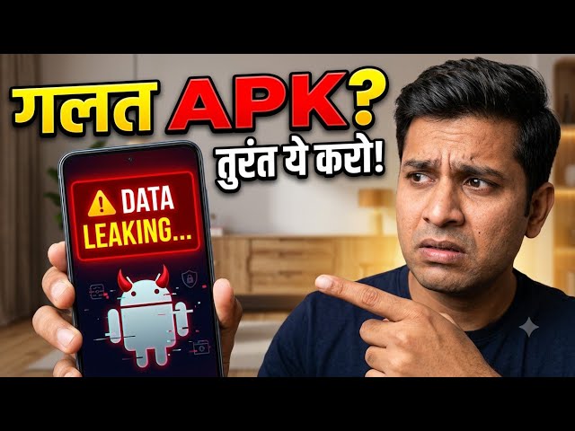 APK से फोन हैक हो गया? तुरंत करो ये 3 काम (वरना सब खाली!)