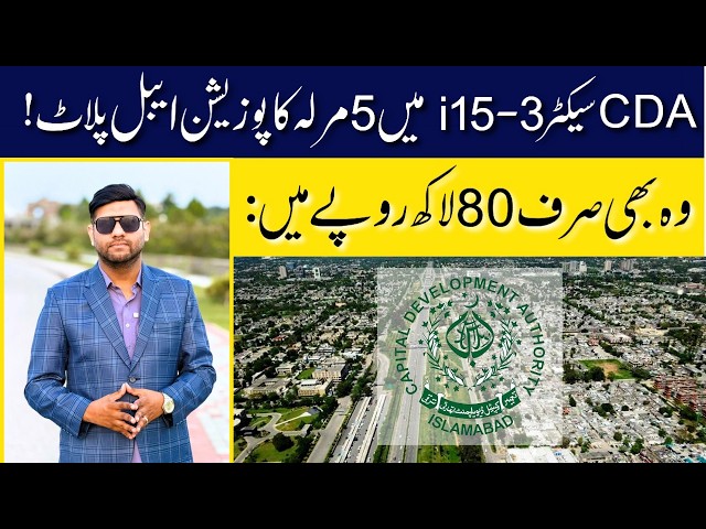 The Cheapest 5 Marla Plot in CDA Sector i15-3 in Just 80 Lacs | Low Cost Investment Opportunity 2026
