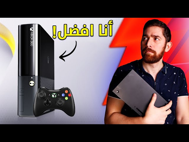 اشتريت Xbox 360 في 2024.. فعلا ندمت!