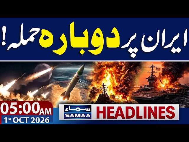 Iran US War LIVE: Three More Vessels Reportedly Hit in Strait of Hormuz | 5 AM Samaa News Headlines