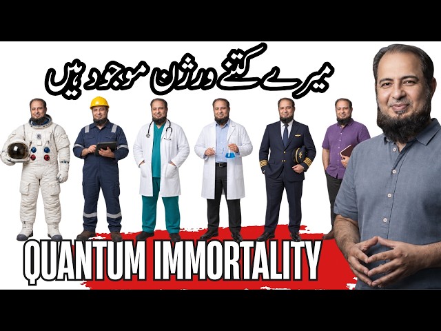 Do You Ever Really Die? The Quantum Immortality Theory | اردو | हिन्दी