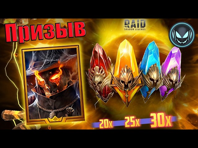 🔥Массовый призыв Х20-25-30 Чучело, шансы увеличены! | Gray plays | Raid SL