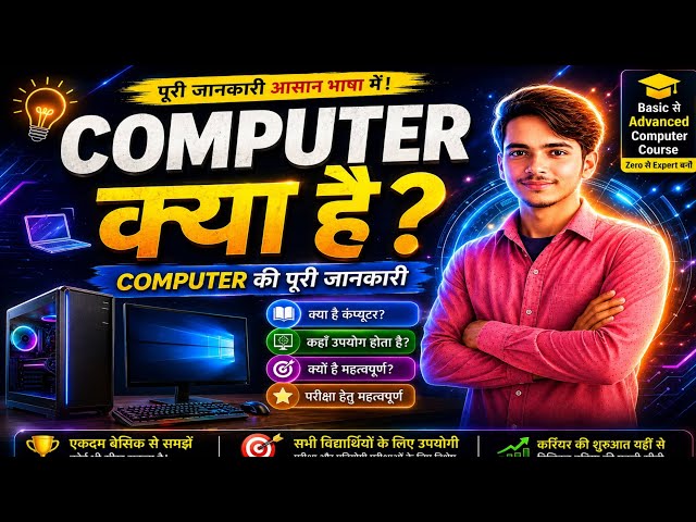 💻 कंप्यूटर क्या है? | What is Computer?