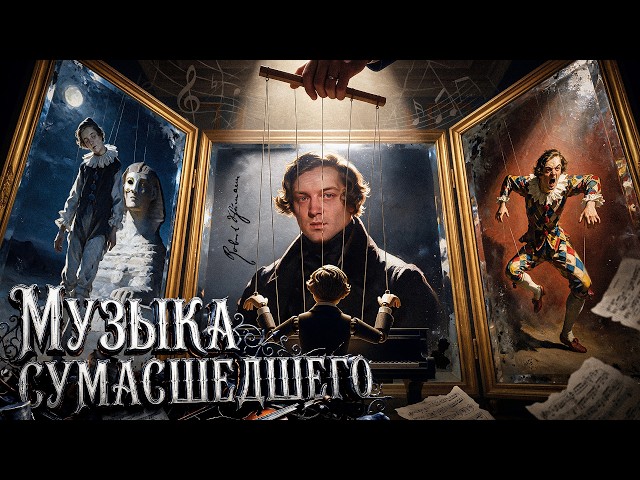 SCHUMANN: WHAT DOES A SPLIT PERSONALITY SOUND LIKE? | Great Composers