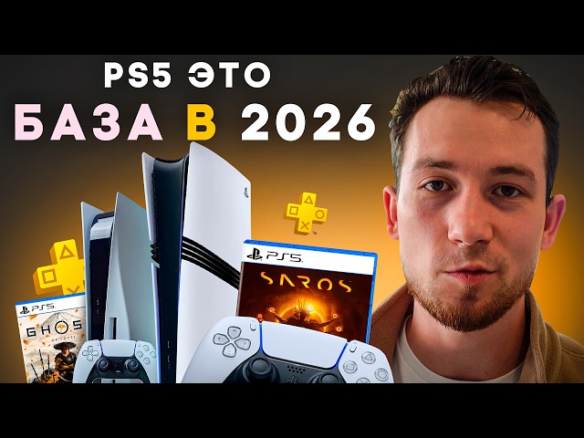 Compelling Reasons to Buy a PS5 in 2026