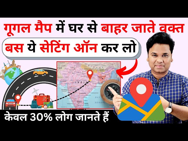 🔥 7 Most Useful Google Maps Tips And Tricks! 🚀 किसी को मत बताना !
