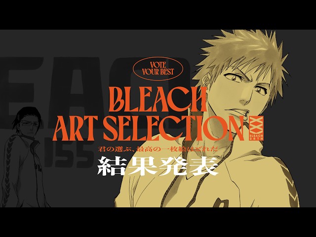 『BLEACH』一枚絵人気投票結果発表PV