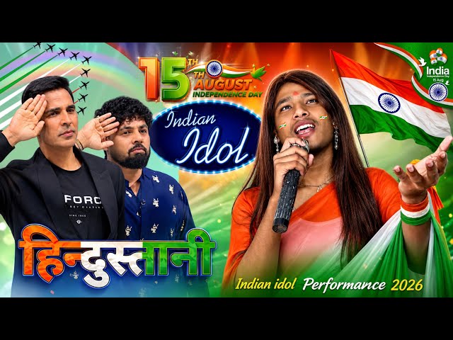 🇮🇳15 अगस्त Special ❤️“Dil Diya Hai, Jaan Bhi Denge” | Ladka-Ladki की शानदार Singing | Indian Idol