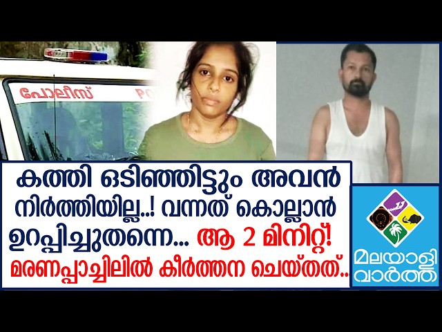 അവൾ ചത്തില്ലേ...പങ്കാളിയുടെ മൊഴികേട്ട് ഞെട്ടി പോലീസ് JINEESH KEERTHANA MDMA