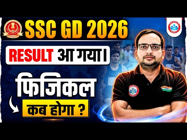 SSC GD Result 2026 | SSC GD Physical Date 2026 | SSC GD Constable Latest Update By Ankit Bhati Sir