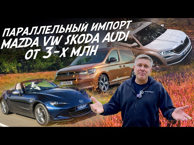 CARS FROM GERMANY! VW TIGUAN, MAZDA MX5, AUDI Q3, VW CADDY, SKODA KODIAQ! AUTOFACT CAR SELECTION