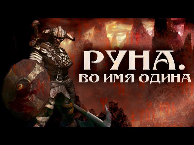 Slasher in Scandinavian. Rune (Classic) Review