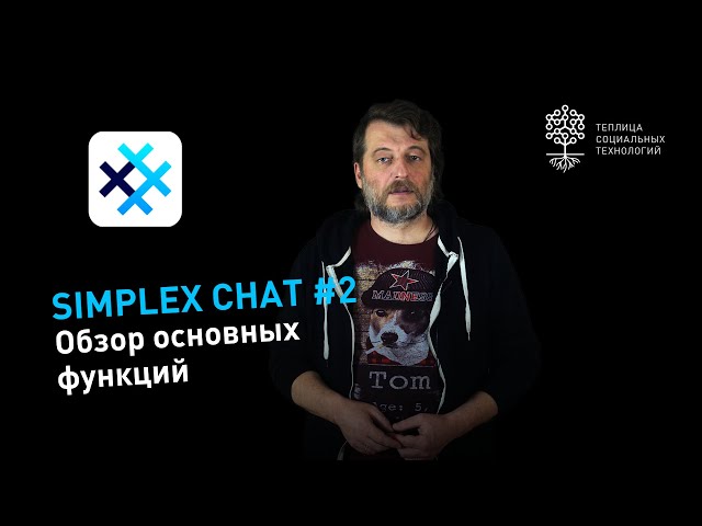SimpleX Chat #2: An Overview of Key Features