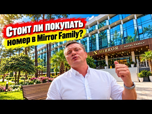 Why is Mirror Family so appealing to buyers?