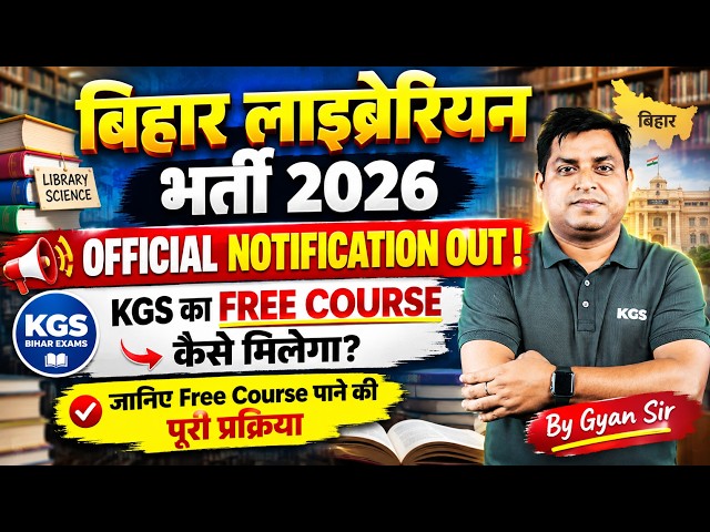 Bihar Librarian Vacancy 2026 Notification OUT 🔥 | Eligibility, Exam Pattern, Syllabus & Apply Date