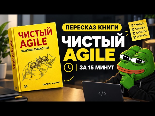 Clean Agile in 15 Minutes: A Summary (Robert Martin’s Book)